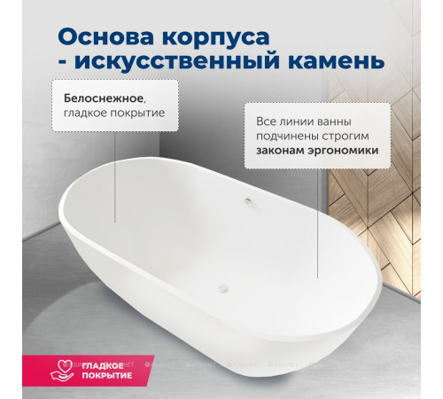 Ванна отдельностоящая Aquanet FAMILY STONE 1680х785 мм 00332887