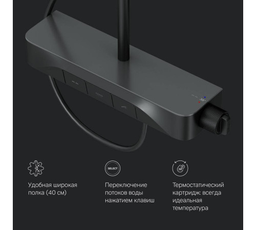 Душевая система с термостатом и смесителем-полкой AM.PM Func матовый черный F078F222