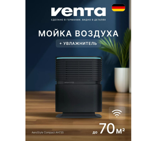 Мойка воздуха Venta AeroStyle Compact AH735 29838