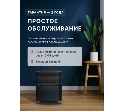 Мойка воздуха Venta AeroStyle Compact AH735 29838