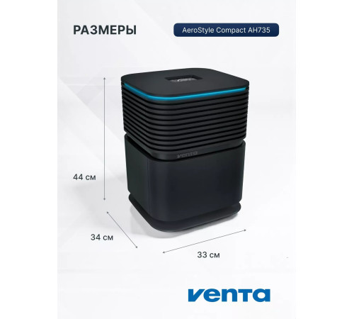 Мойка воздуха Venta AeroStyle Compact AH735 29838