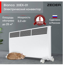 Конвектор электрический Zeder Bianco EX 20EX-01 Вт 20EX-01