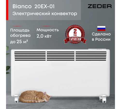 Конвектор электрический Zeder Bianco EX 20EX-01 Вт 20EX-01