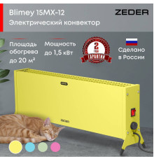 Конвектор электрический Zeder Blimey 15MX-12 Вт желтый 15MX-12 YELLOW