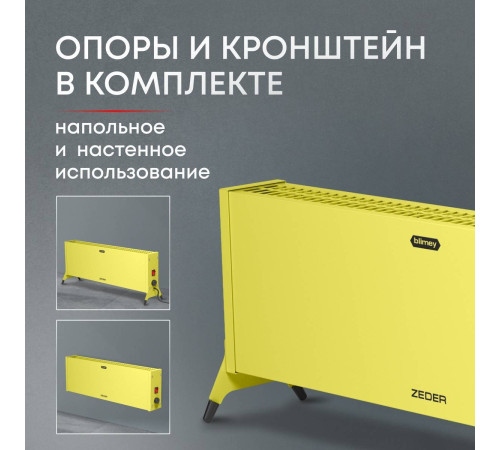 Конвектор электрический Zeder Blimey 15MX-12 Вт желтый 15MX-12 YELLOW