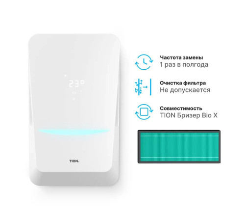 Фильтр антибактериальный Tion E11 для бризера Bio X 4630018531153