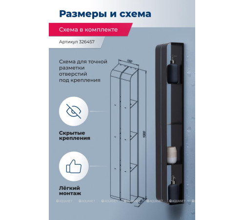 Полка Aquanet Магнум H 150х1000х112 мм вертикальная черный матовый 00326457
