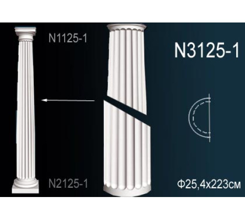 Тело полуколонны Perfect N3125-1 полиуретан N3125-1