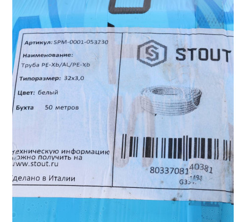 Труба металлопластиковая STOUT 32х3,0 мм бухта 50 м SPM-0001-053230