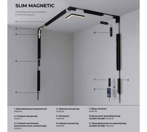 Slim Magnetic Трековый светильник со стеклянным плафоном 10W 4000K черный 85532/01