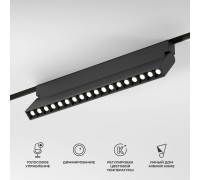 Slim Magnetic Умный трековый светильник 18W 2700-6500K Dim HL03 (черный) 85196/01