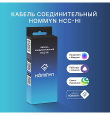Кабель соединительный HOMMYN HCC-HI для модуля HDN/WFN HCC-HI