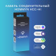 Кабель соединительный HOMMYN HCC-HI для модуля HDN/WFN HCC-HI