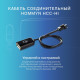 Кабель соединительный HOMMYN HCC-HI для модуля HDN/WFN HCC-HI