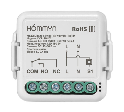 Комплект из 3 умных реле HOMMYN с сухим контактом 3DCRLZBN01