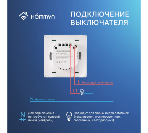 Комплект из двух умных одноклавишных выключателей HOMMYN Zigbee 2SWZBNN01W