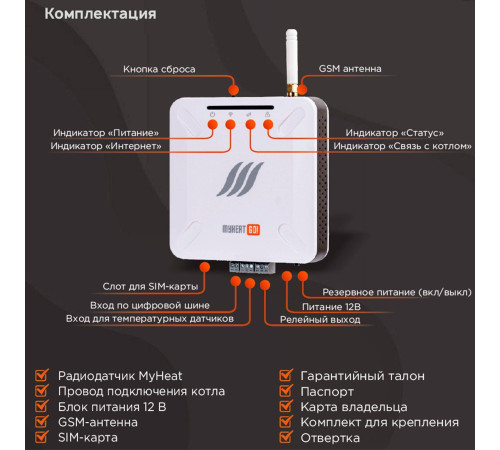 Контроллер MyHeat GO!+ GO!+