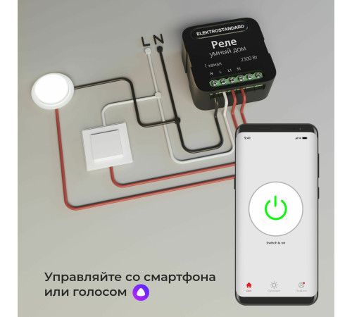 Умное одноканальное реле 76006/00