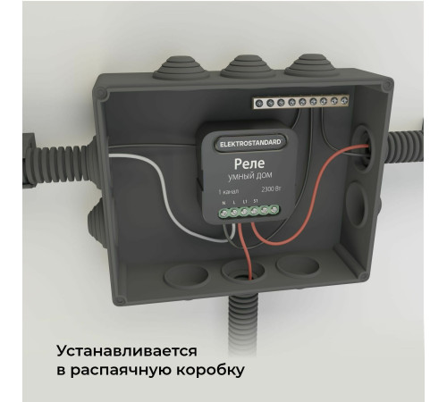 Умное одноканальное реле 76006/00