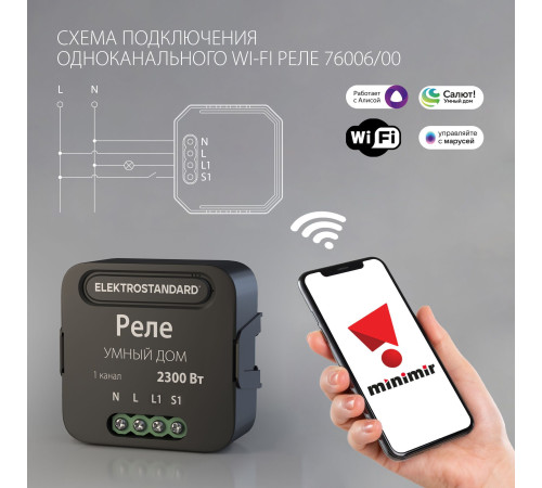 Умное одноканальное реле 76006/00