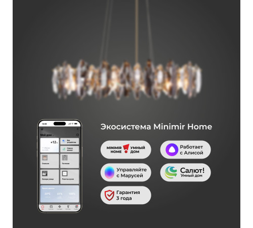 Умный подвесной светильник c хрусталем 372/8 Smart