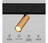Умный трековый светильник 7W 2700-6500K Dim Cubo Slim Magnetic 85070/01