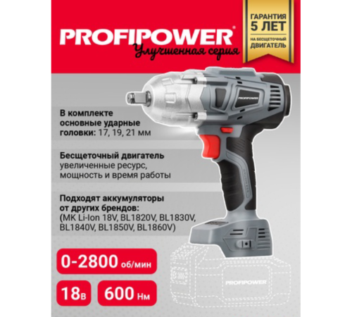 Гайковерт аккумуляторный ударный ProfiPower DWDTW-18V без аккумулятора DWDTW-18V