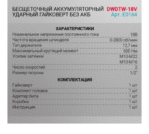 Гайковерт аккумуляторный ударный ProfiPower DWDTW-18V без аккумулятора DWDTW-18V