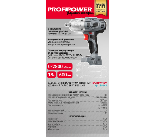 Гайковерт аккумуляторный ударный ProfiPower DWDTW-18V без аккумулятора DWDTW-18V