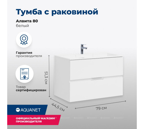 Тумба с раковиной Aquanet Алвита 80 белый 00238368