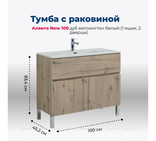 Тумба с раковиной Aquanet Алвита new 100 напольная 1 ящик 2 двери дуб веллингтон белый 00274136