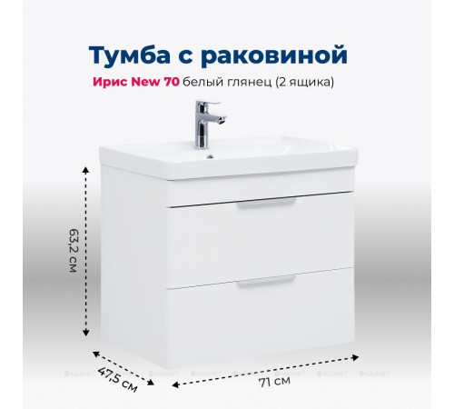 Тумба с раковиной Aquanet Ирис new 70 подвесная 2 ящика белый глянец 00312428