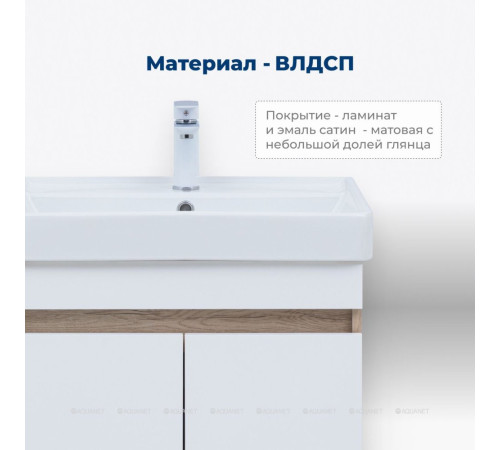 Тумба под раковину Aquanet Оптима 60 дуб светлый/белый сатин 00344799
