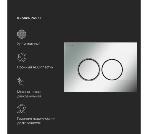 Инсталляция для подвесного унитаза AM.PM ProC L с клавишей смыва I012710.0131