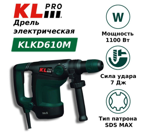 Перфоратор SDS-Max KLPRO KLKD610M Вт 7 Дж KLKD610M