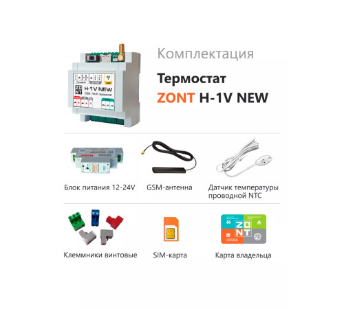 Отопительный термостат Zont H-1V NEW GSM Wi-Fi ML00005890