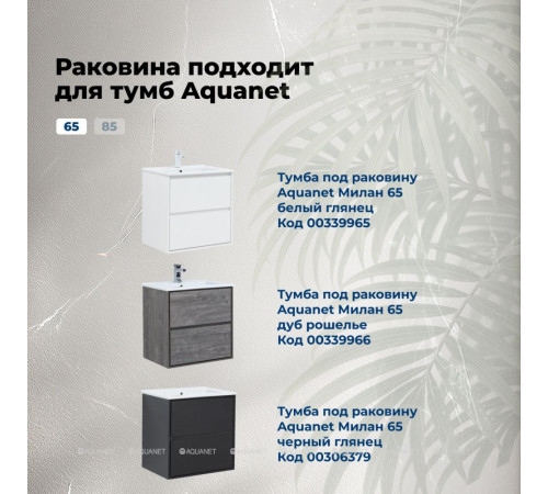 Раковина-столешница Aquanet Мокка 65 00303657