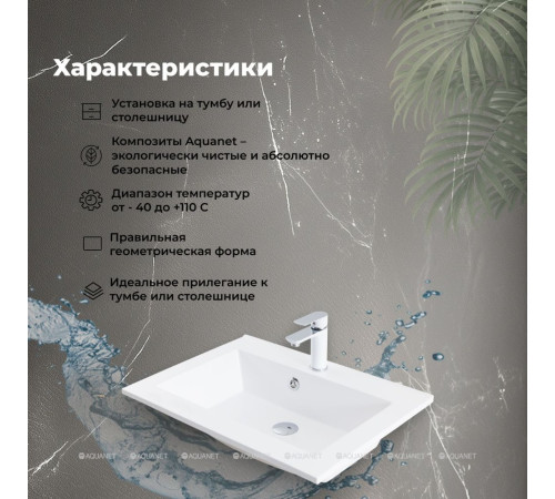 Раковина-столешница Aquanet Мокка 65 00303657