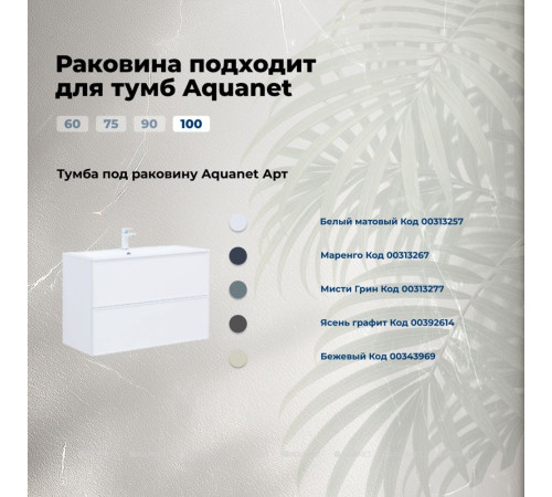 Раковина-столешница Aquanet Арт 100 00318926