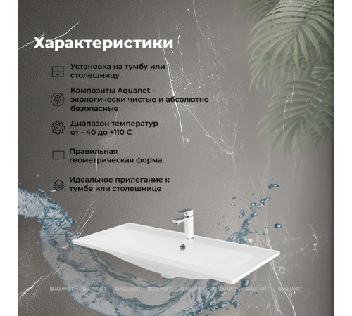 Раковина-столешница Aquanet Арт 100 00318926