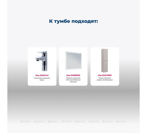 Тумба под раковину Aquanet Джейн 90 (Flat) бежевый 00343978