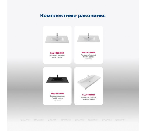 Тумба под раковину Aquanet Джейн 90 (Flat) бежевый 00343978