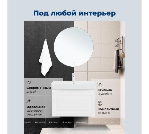 Тумба с раковиной Aquanet Агата 75 1 ящик белый сатин 00348186