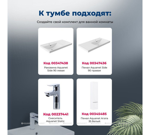 Тумба с раковиной Aquanet Агата 90 R 1 ящик белый сатин 00365936