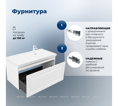 Тумба под раковину Aquanet Агата 100 1 ящик белый сатин 00345483