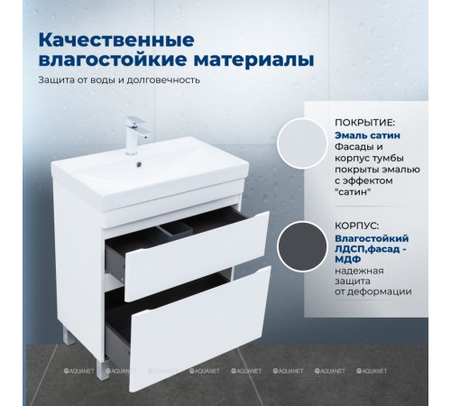 Тумба под раковину напольная Aquanet Слим 70 2 ящика белый сатин 00346043