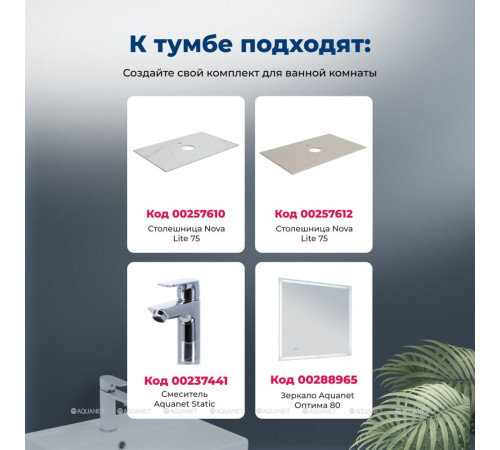 Тумба с раковиной Aquanet Nova Lite 2.0 75 2 ящика дуб рустикальный 00348194