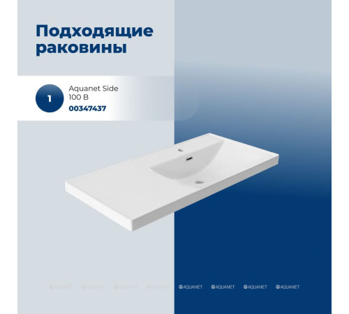 Тумба под раковину Aquanet Nova Lite 2.0 100 R 2 ящика бежевый 00346326