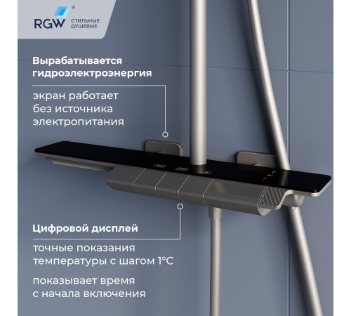 Душевая система RGW SP-34Gr графит 51140134-11