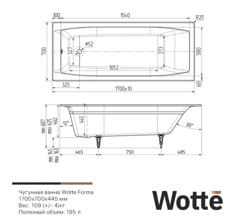 Ванна чугунная Wotte Forma 1700х700х445 мм Forma 1700x700